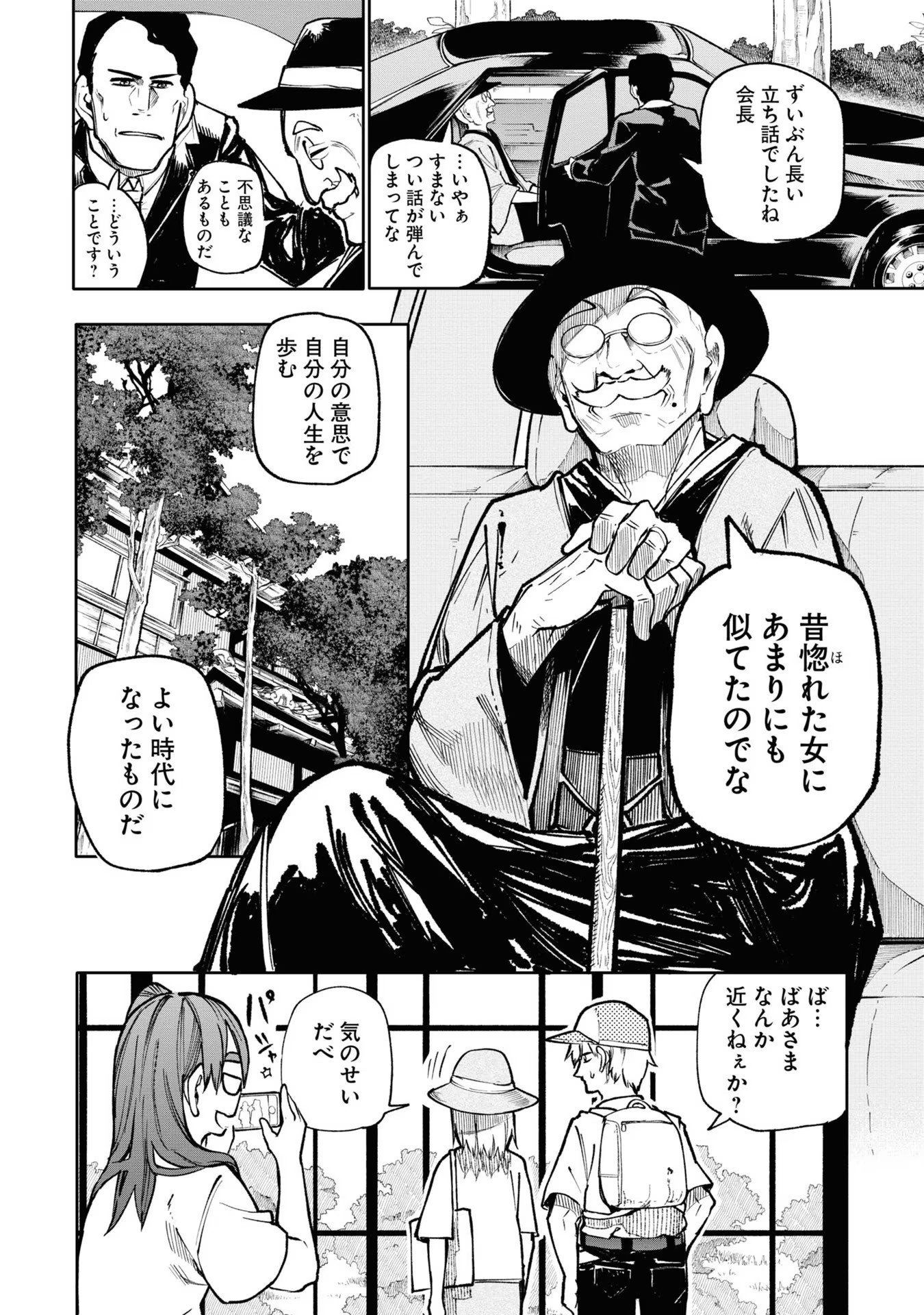 Ojii-san to Obaa-san ga Wakigaetta Hanashi - Chapter 117 - Page 4